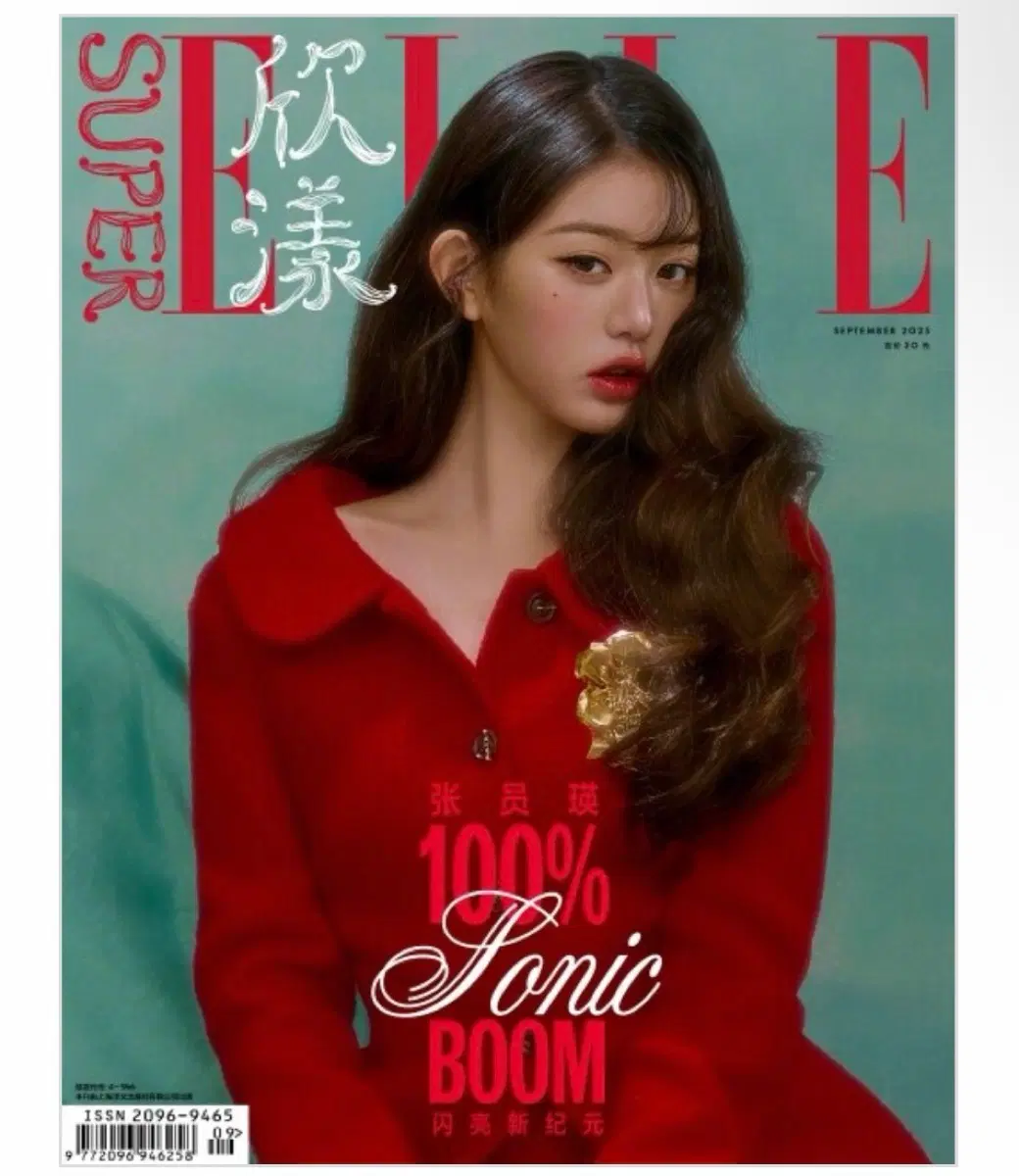 [잡지 미개봉] super elle 슈퍼엘르 장원영 B형