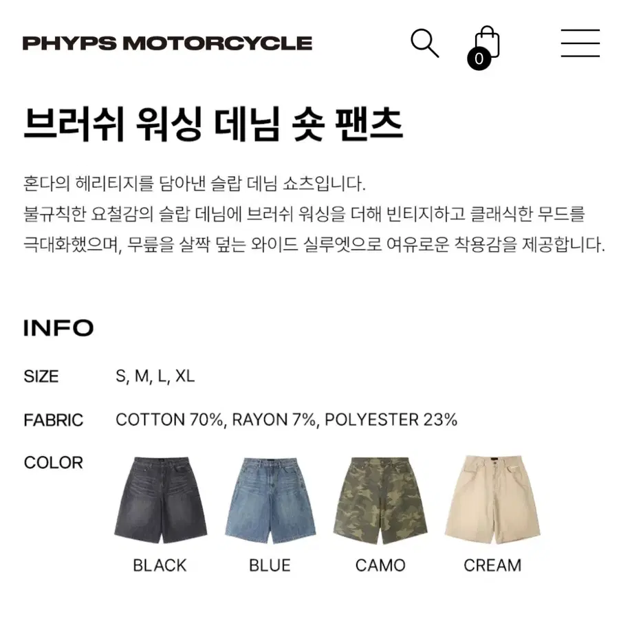 혼다 브러쉬 워싱데님 숏팬츠 (카모) 현재 품절