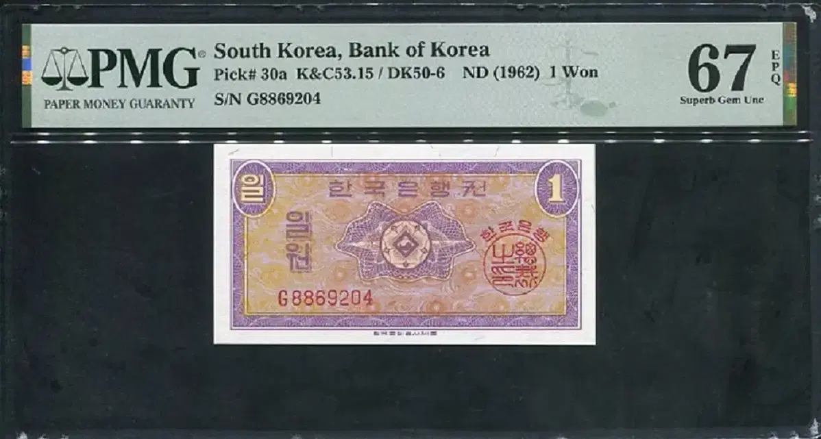 영제일원 G8869204 PMG67등급 완전미사용
