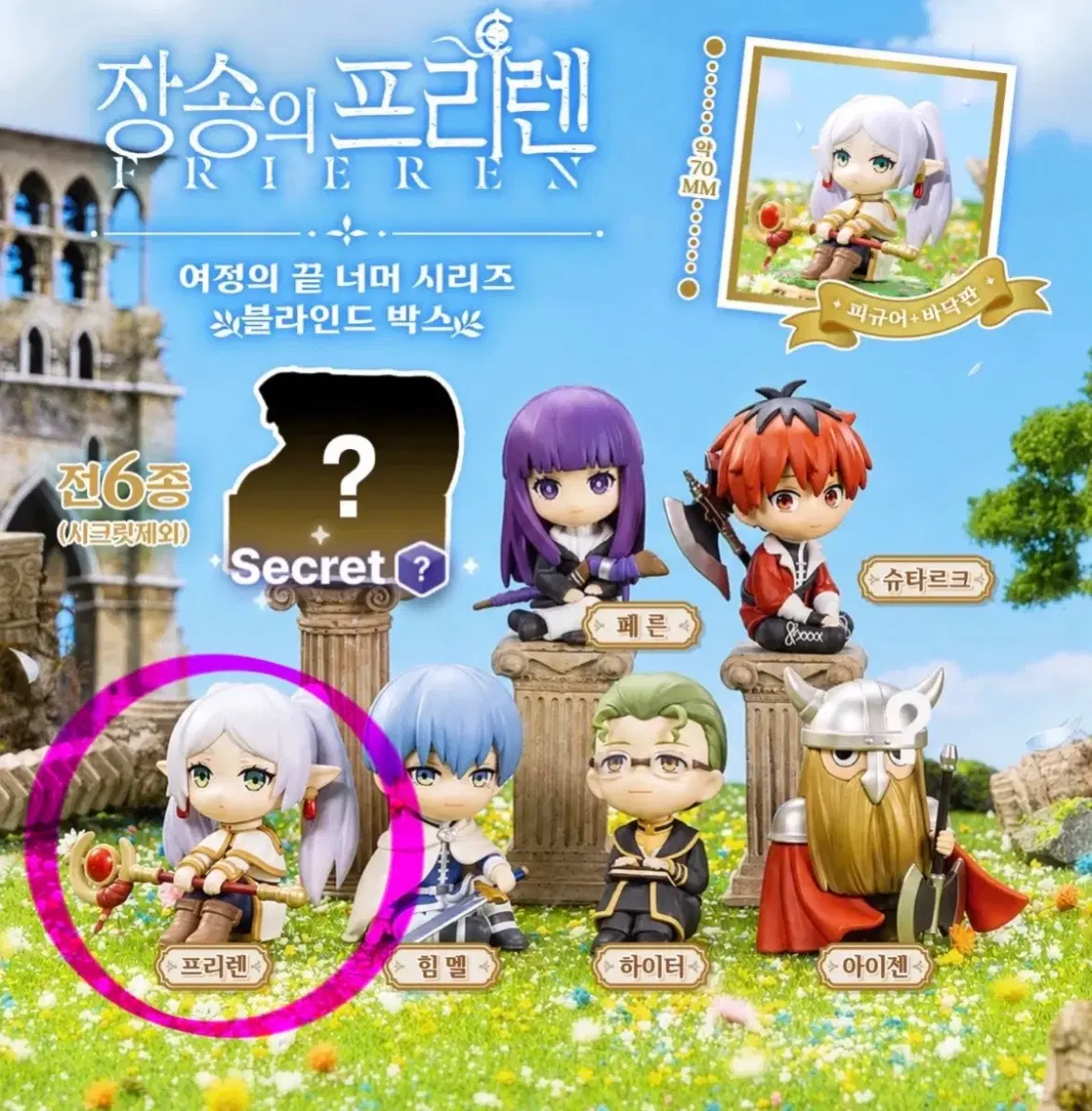 장송의 프리렌 여정의 끝 너머 시리즈 프리렌 미개봉(콩눈 긴토키 교환도 구함)