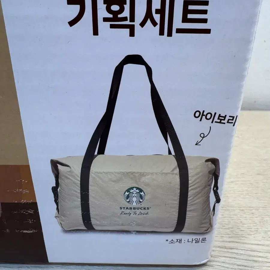 스타벅스 기획 세트 아이보리 숄더백
