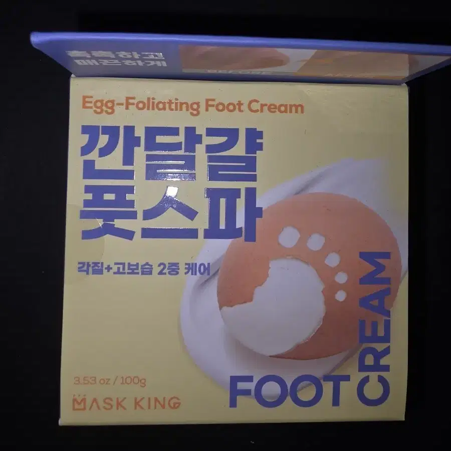 미개봉) 마스크킹 깐달걀 풋스파 풋크림