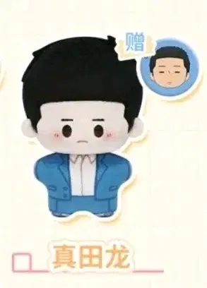 너에게닿기를 누이/인형 치즈, 류