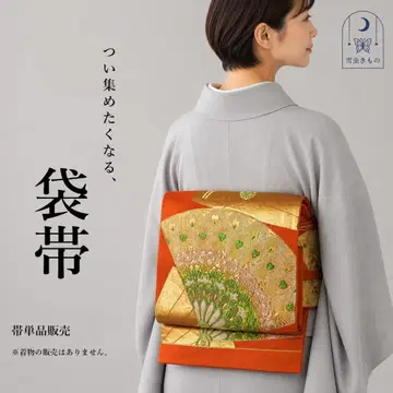 QQ3-94 특별한 날 후쿠로 오비 단품 육통 골드 오렌지 그린 438cm