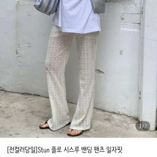 레이스 펀칭 시스루 팬츠
