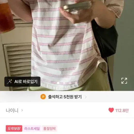 핑크 스트라이프 카라 티셔츠
