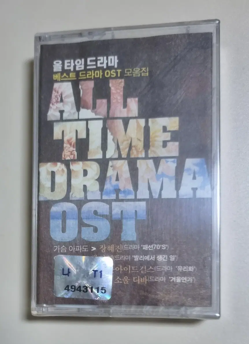 베스트 드라마 OST 모음집 (미개봉 카세트테이프)