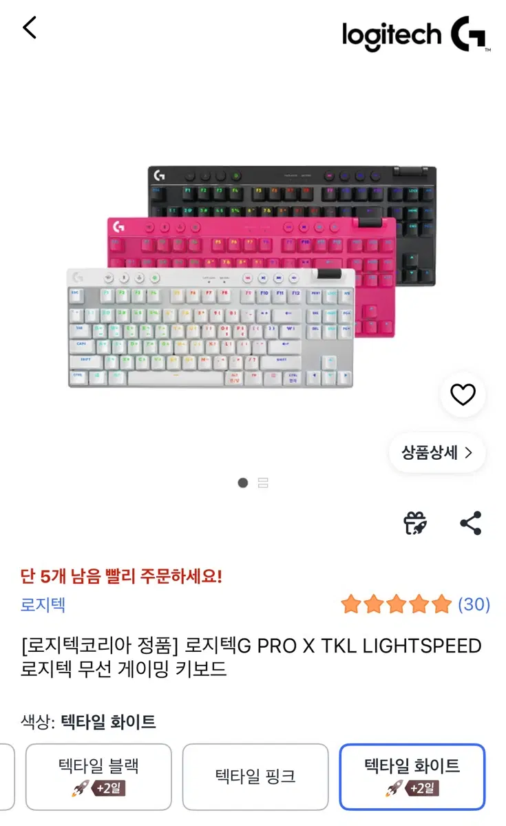 로지텍 G PRO X TKL LIGHTSPEED 무선 게이밍 키보드 텍타일 화이트