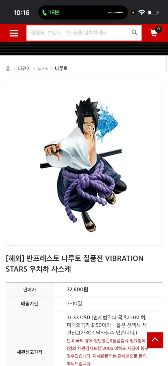 나루토 사스케 피규어
