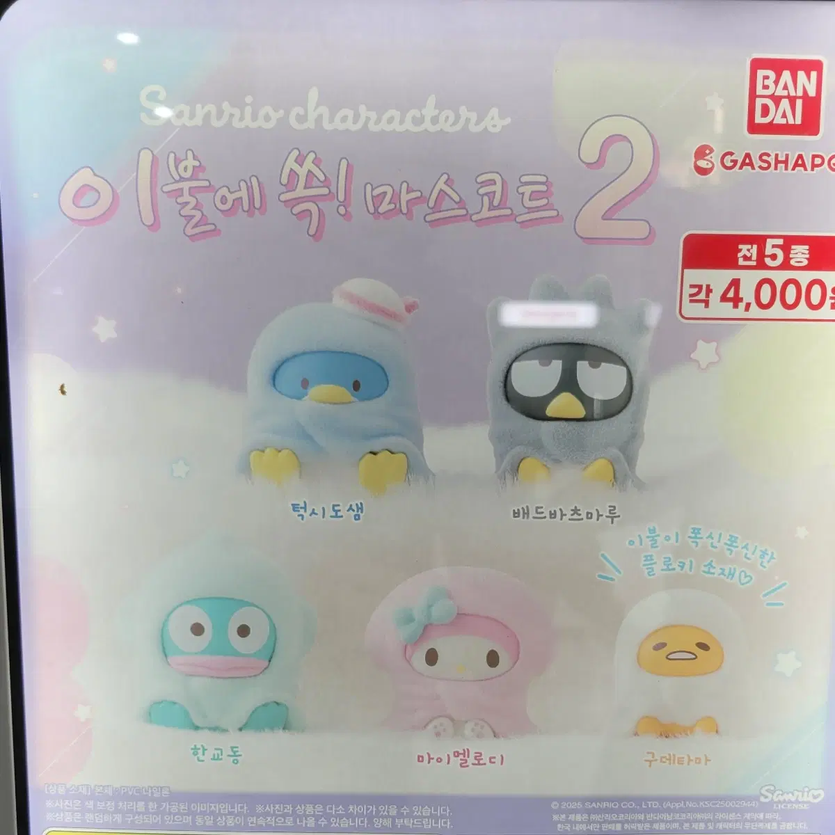 산리오 이불 속 친구들(이불에 쏙! 마스코트) 가챠