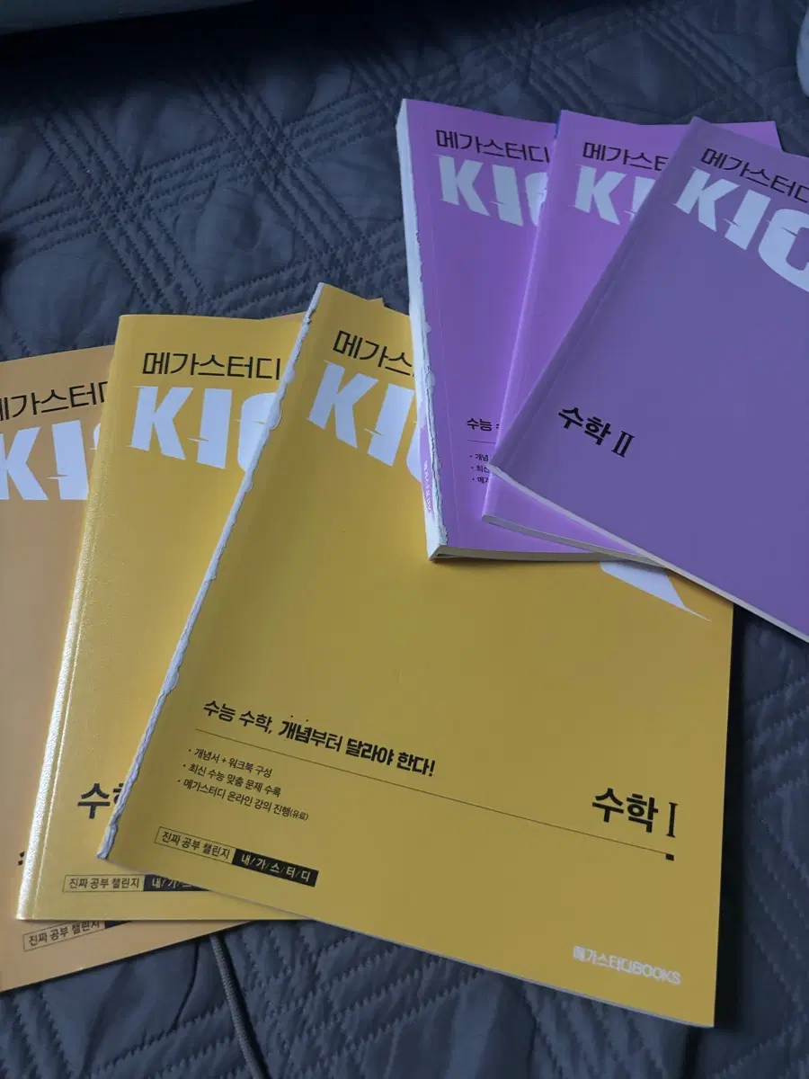 킥오프 수2 교재 팝니다