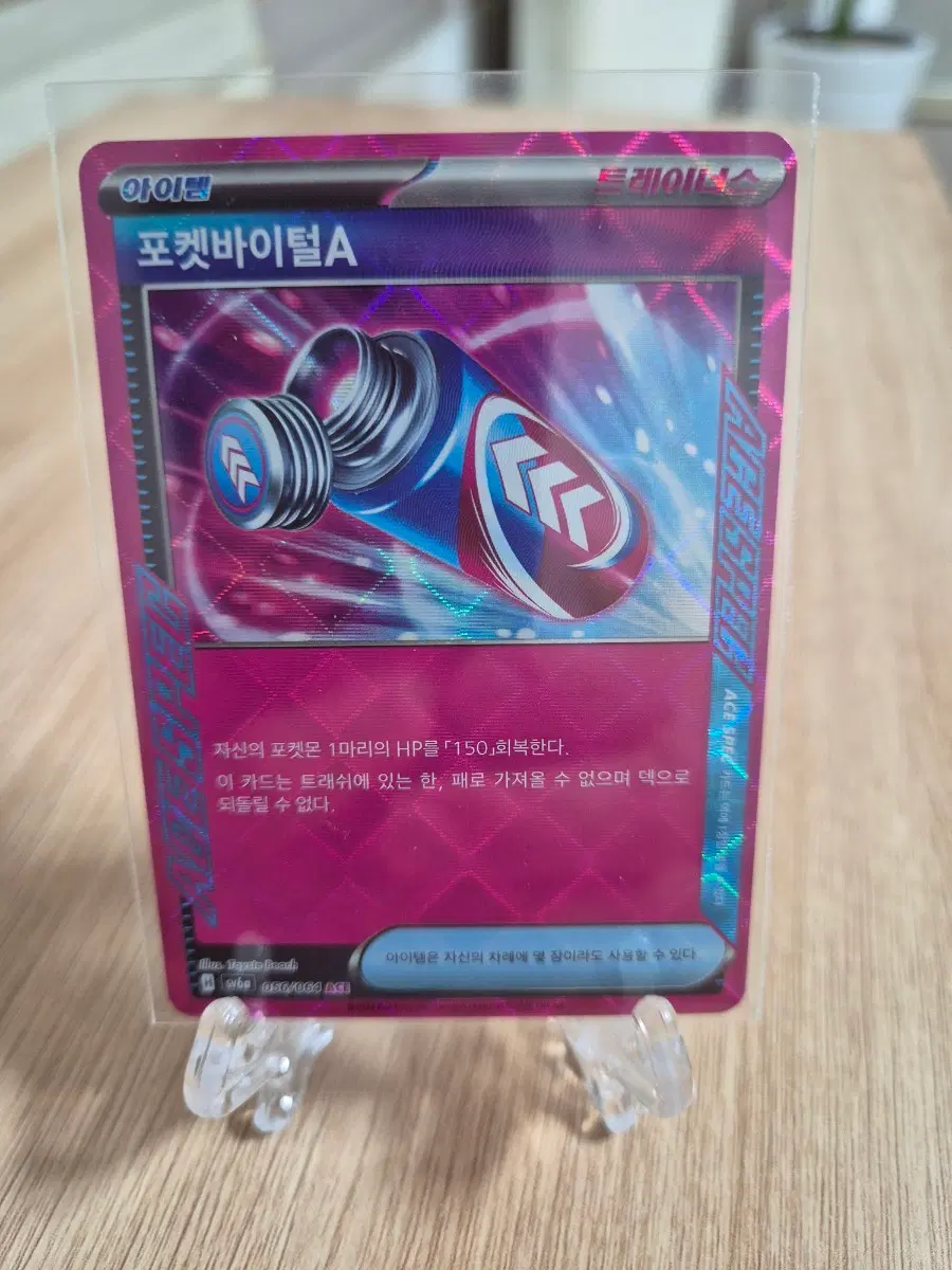 포켓몬카드 포켓바이탈A ACE