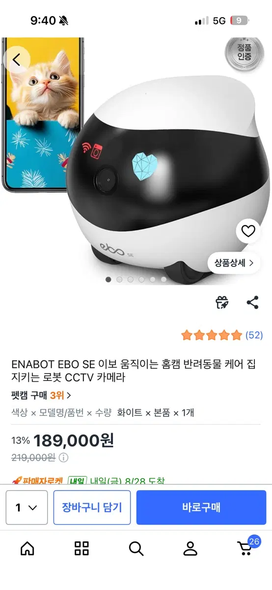 Ebo se 펫캠, 홈캠