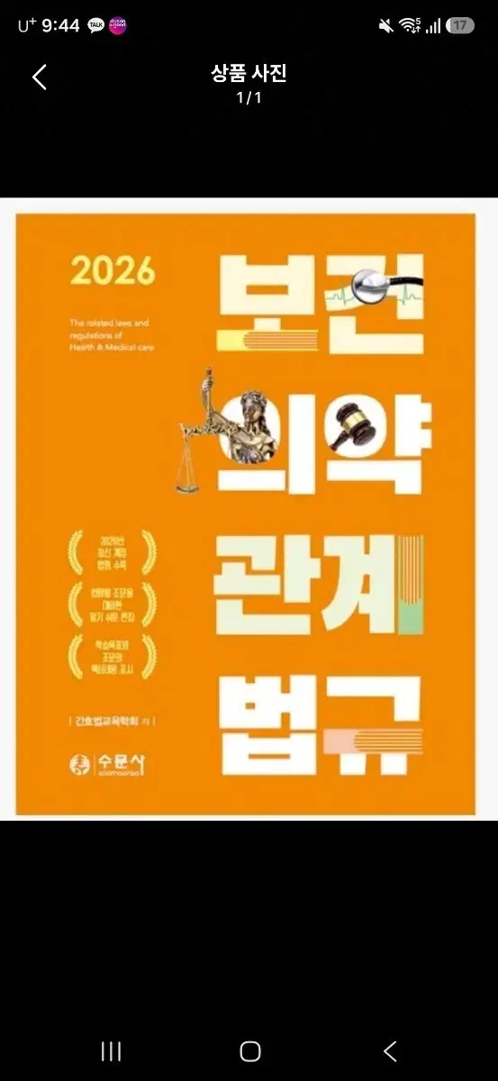 2026 수문사 보건의약 관계 법규