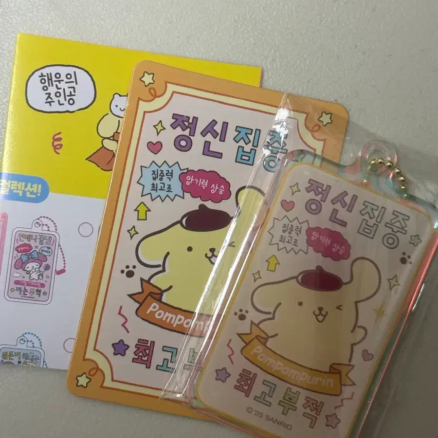 산리오 폼폼푸린 정신집중 부적 키링