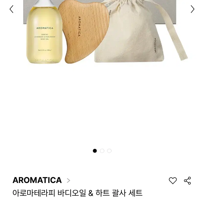 아로마티카 바디 오일 & 괄사세트 새제품