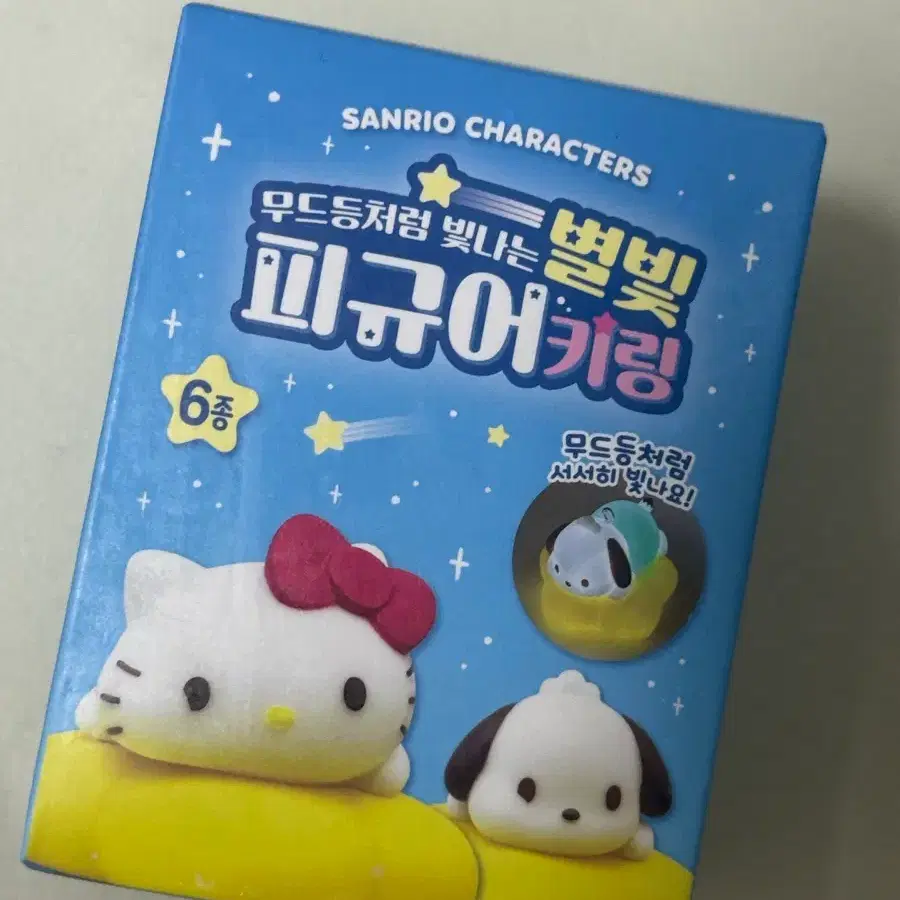 산리오 별빛 피규어 키링