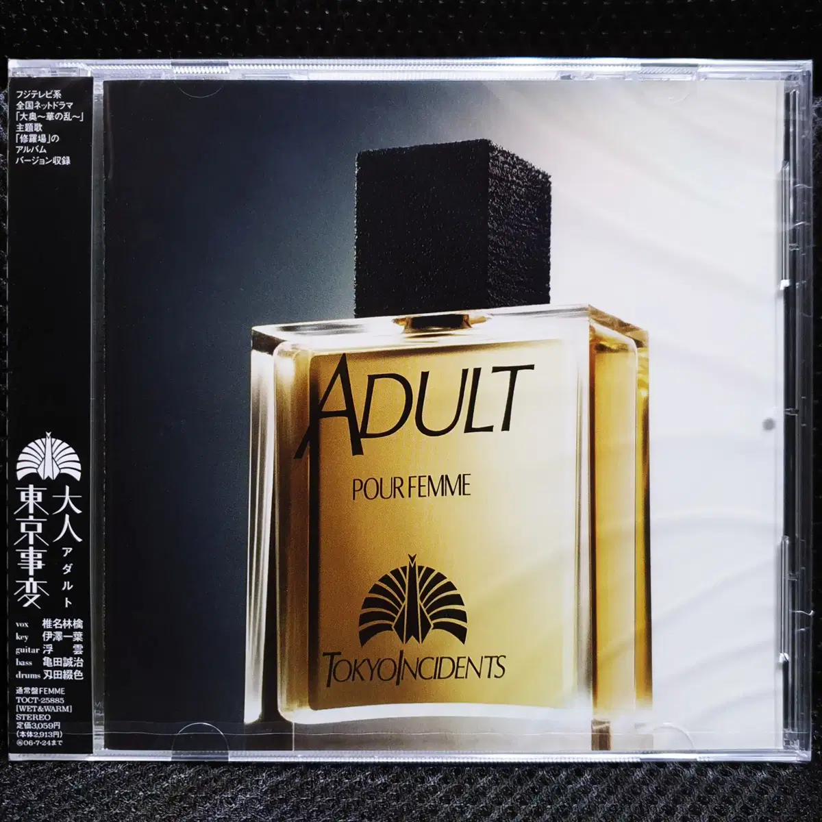 도쿄지헨 (동경사변, 시이나 링고) ADULT CD 미개봉 신품