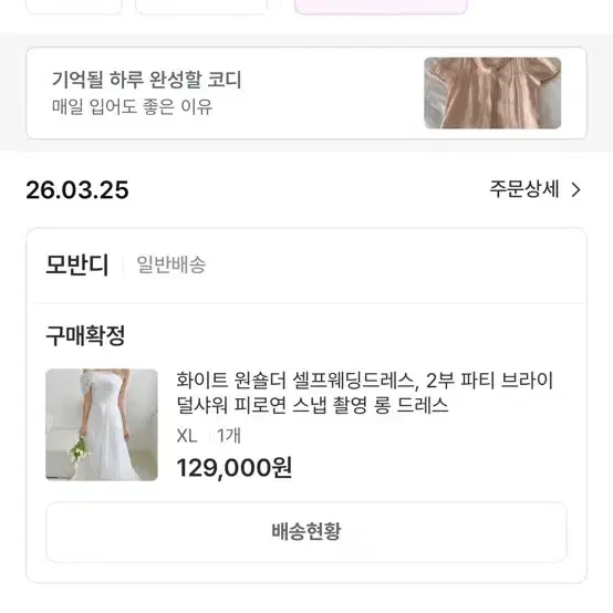 모반디 원숄더 웨딩드레스