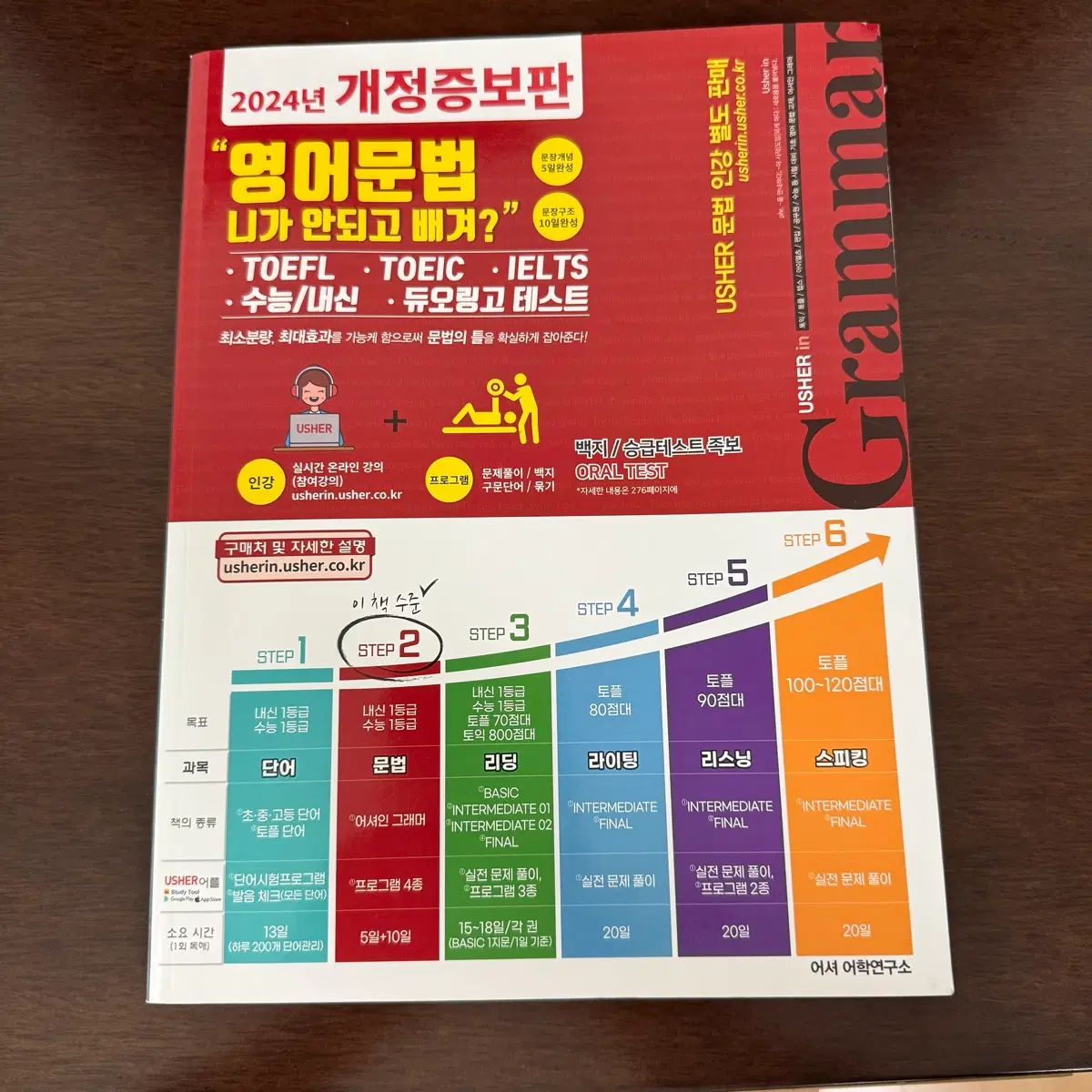 어셔어학원 완초1 Grammar 문법책
