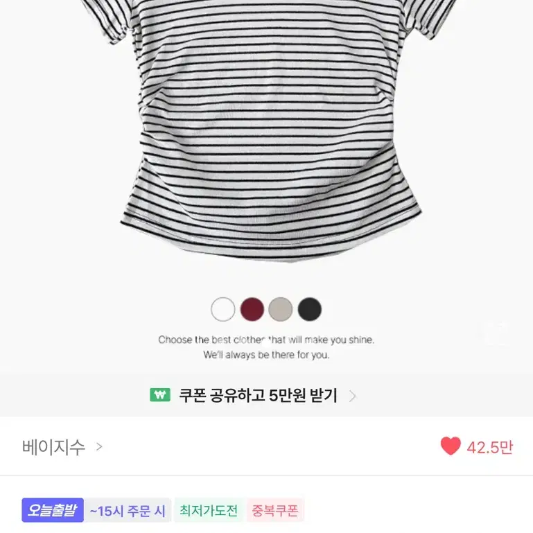 에이블리 베이지수 비노 스트라이프 단가라 셔링 반팔 티셔츠