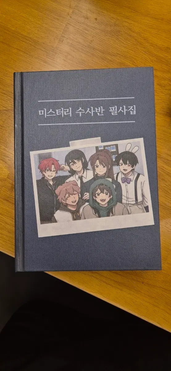 미수반 필사집