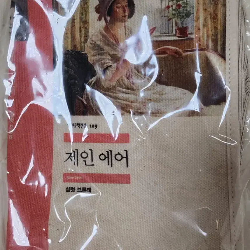 제인 에어 크로스백(민음사 알라딘 굿즈)