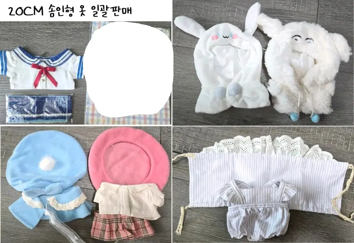 20cm 솜인형옷 일괄 판매합니다.