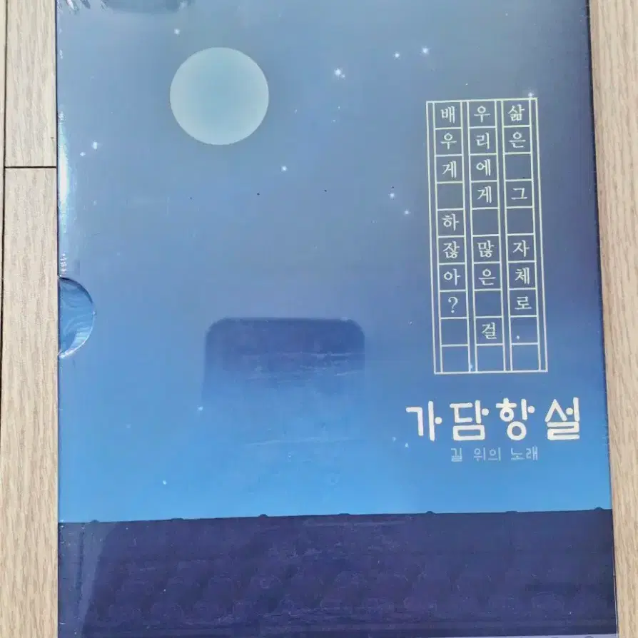 [미개봉] 가담항설 시즌1 길 위의 노래 오디오 드라마 CD