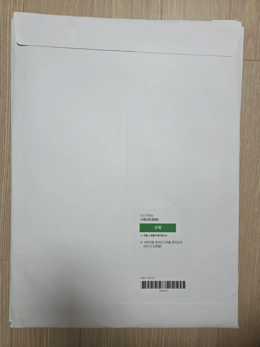 2027학년도 시대인재 모의고사 수학