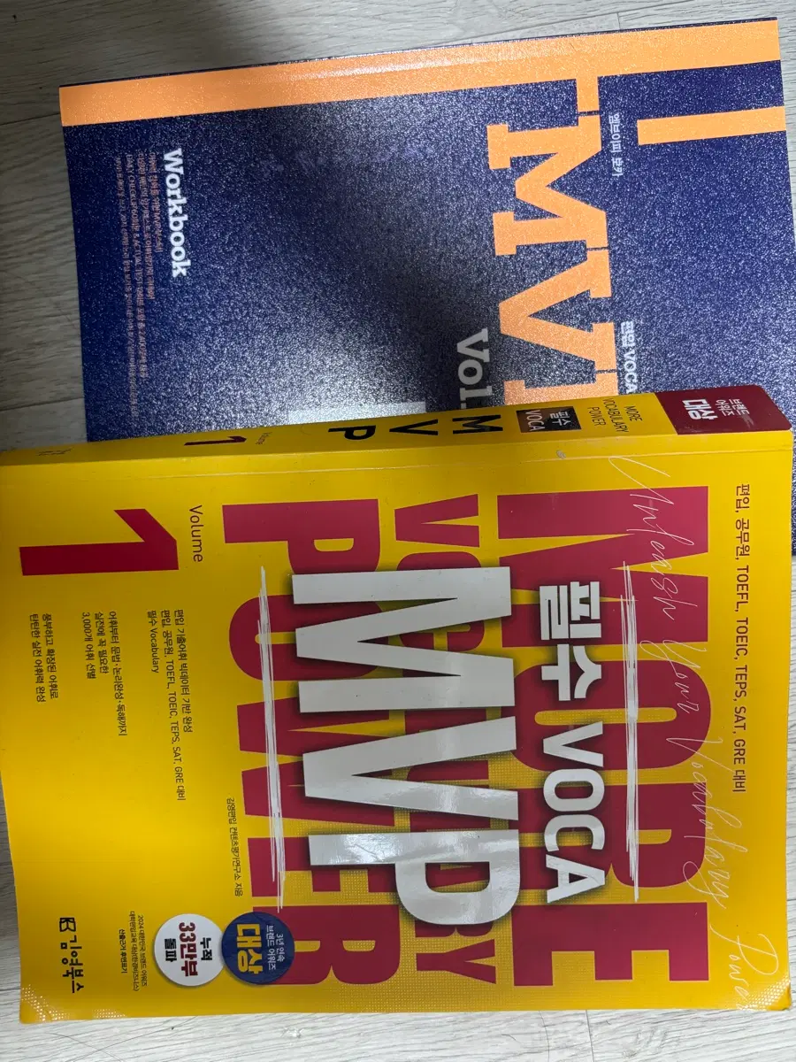 일괄 김영북스 VOCA MVP Volume 1 & Workbook