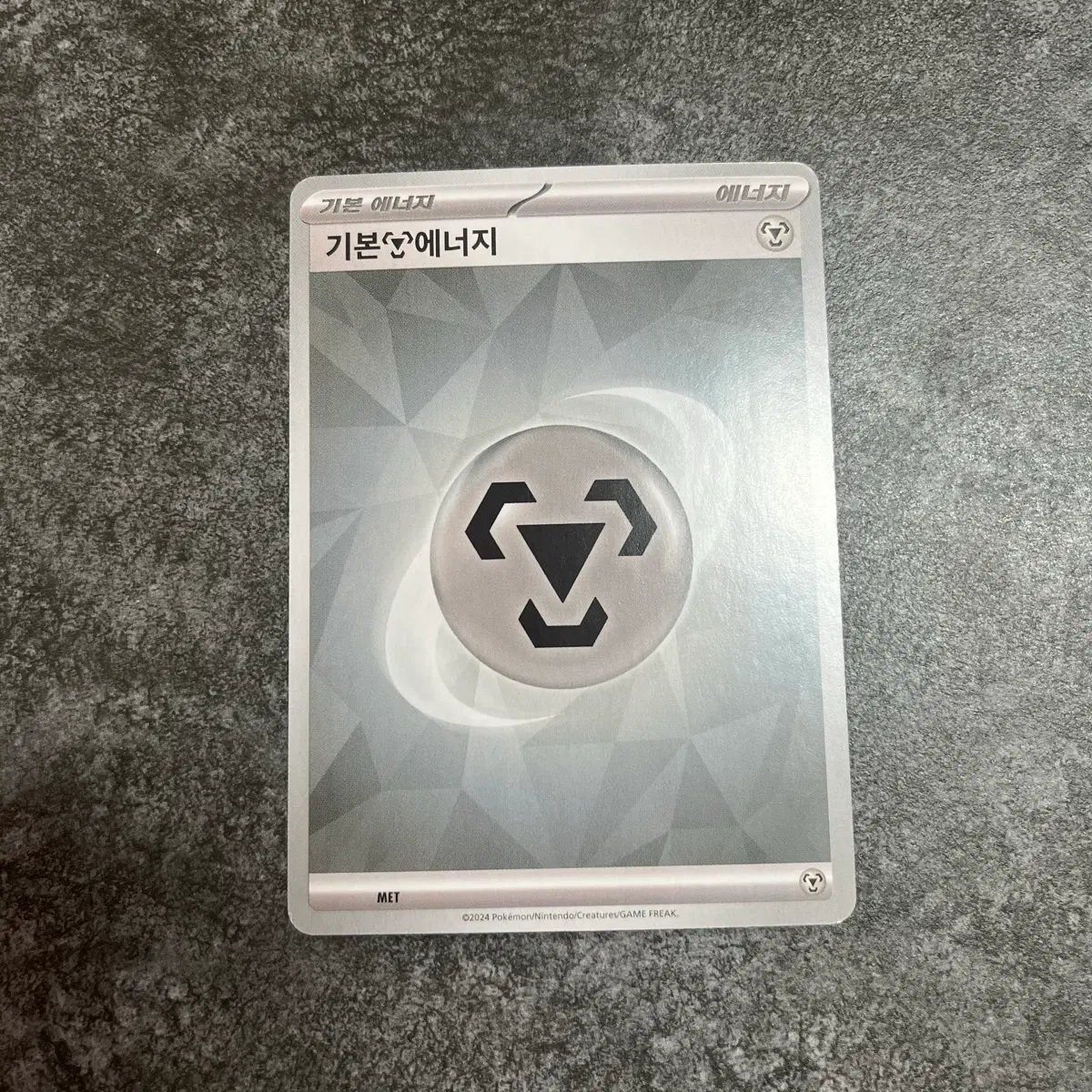 포켓몬 카드 강철 에너지 [6장보유] 기본에너지