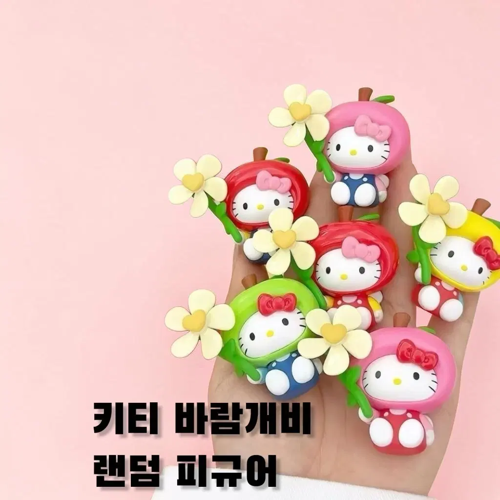 키티 바람개비 랜덤피규어