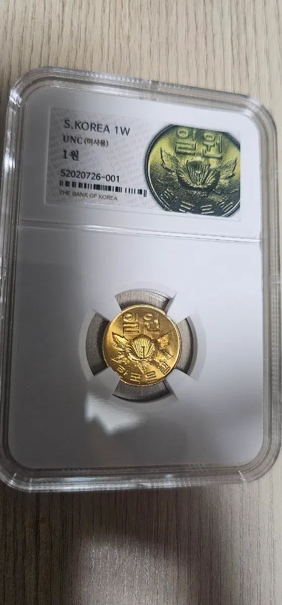 1967년 한국은행 1원 동전 UNC (미사용)주화