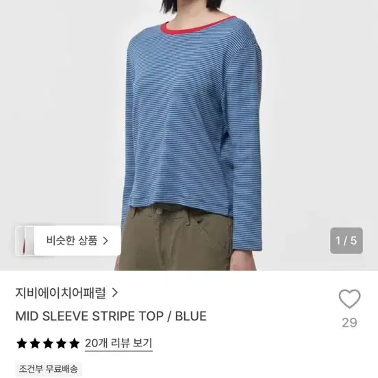 지비에이치어패럴 GBH 미드 슬리브 스트라이프 탑 블루