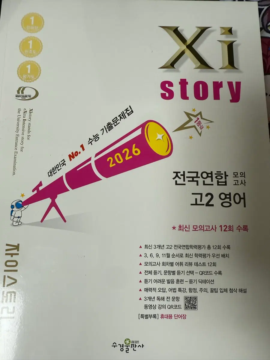 고2 2026 자이스토리 영어