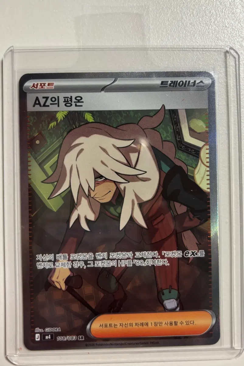 포켓몬 카드 AZ의 평온 SR