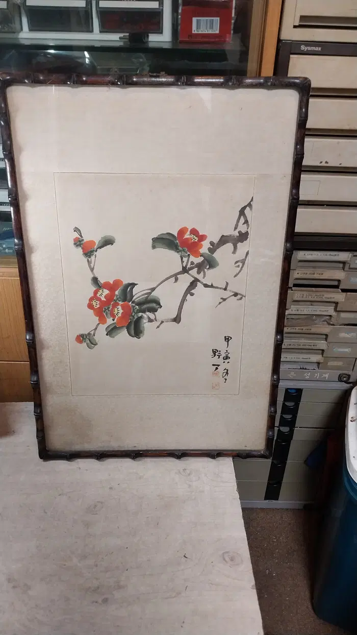 1974 전통 화훼도 수묵담채화