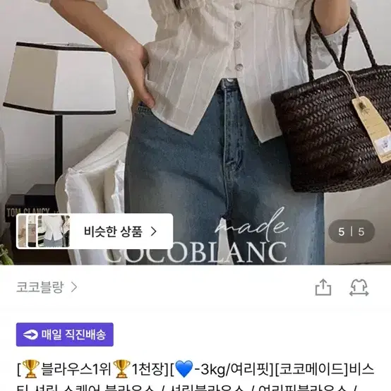 코코블랑 코코메이드]비스티 셔링 스퀘어 블라우스 / 셔링블라우스 / 여리핏블라우스 / 슬림핏블라우스 / 데이트룩 / 퍼프블라우스