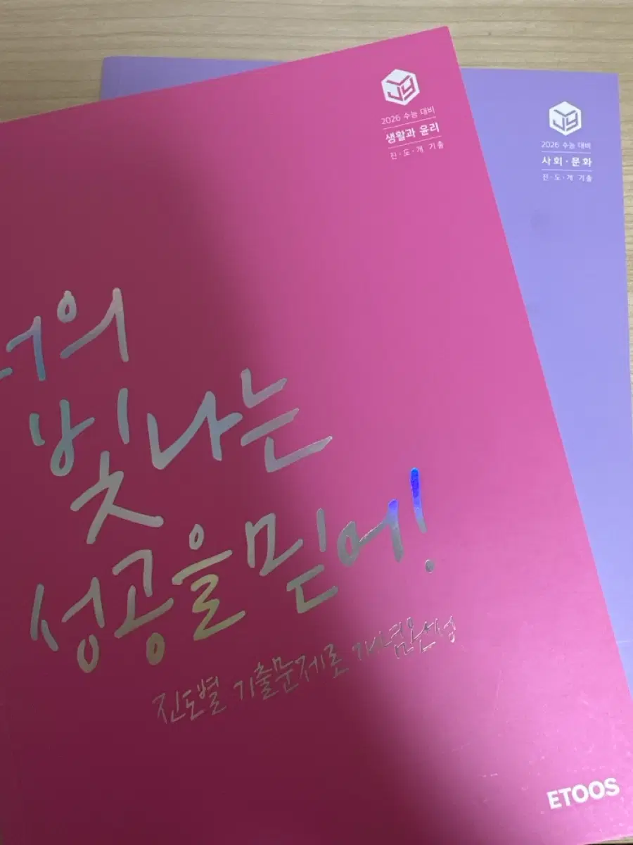 이투스 이지영 생윤사문 2026 진도개