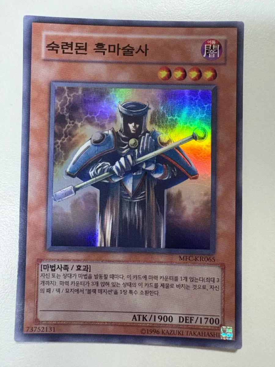 유희왕 숙련된 흑마술사 mfc슈레(kr)