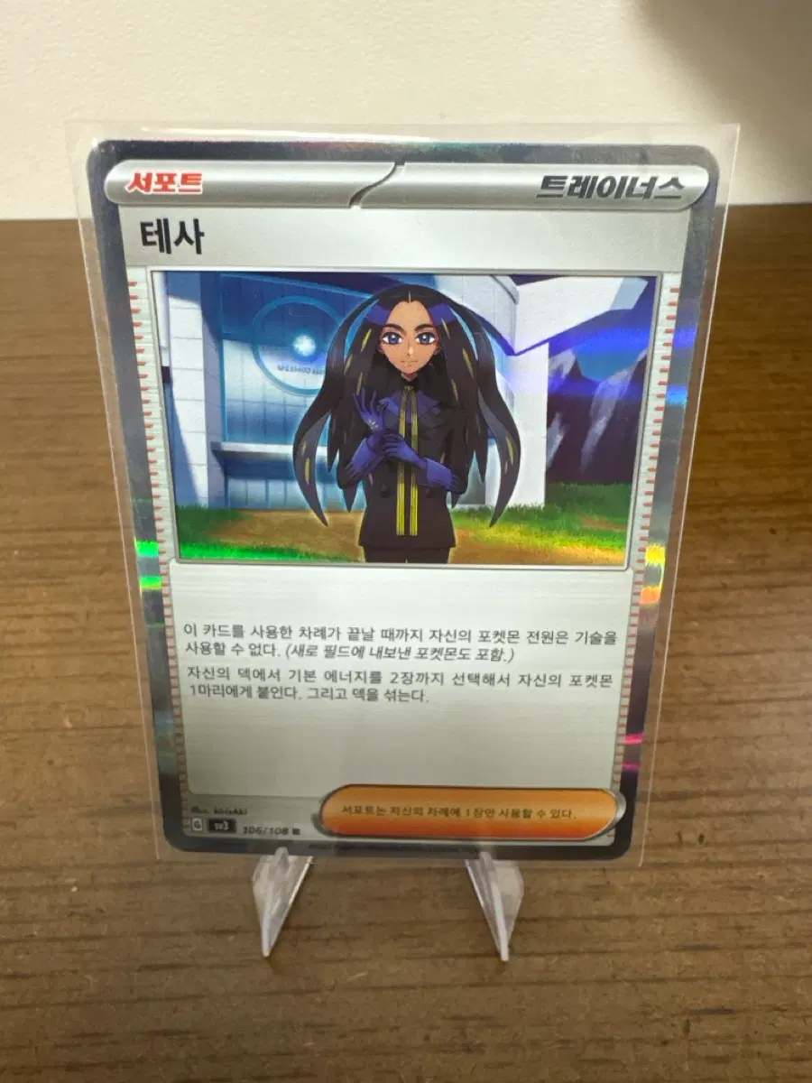 트레이너스 서포트 테사 카드