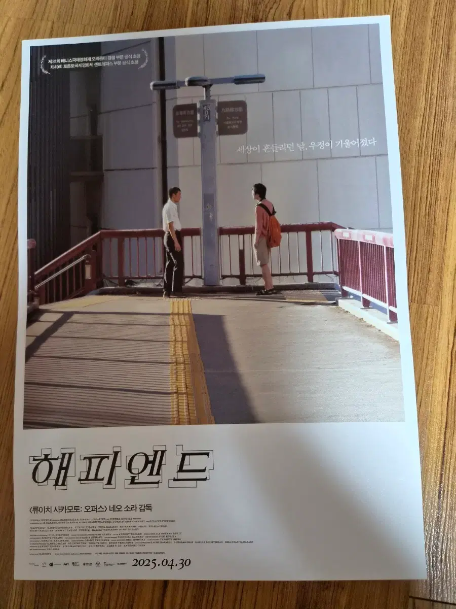 영화 해피엔드 A3 포스터