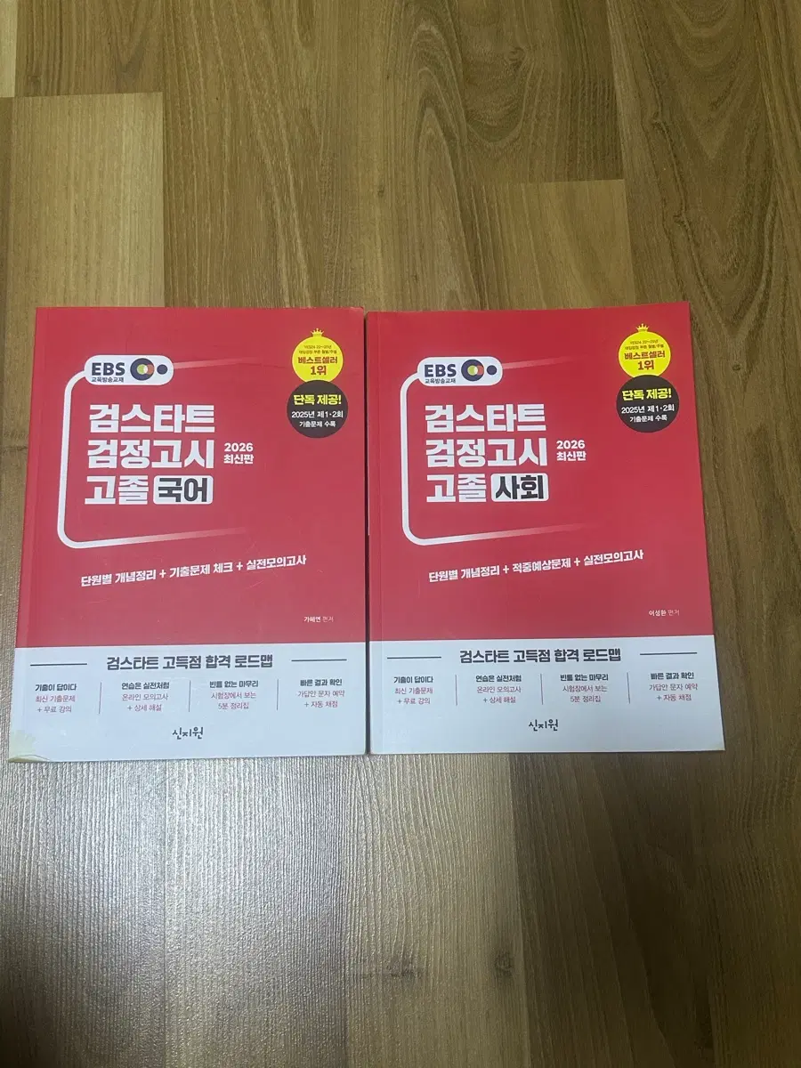 검정고시 문제집
