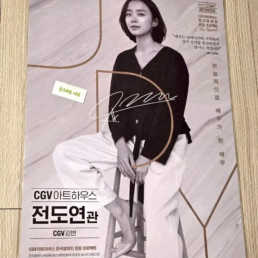 [2019초희귀한정판]영화 한국영화100주년 CGV아트하우스 헌정 전도연관 싸인 특별 스페셜 포스터(A3)
