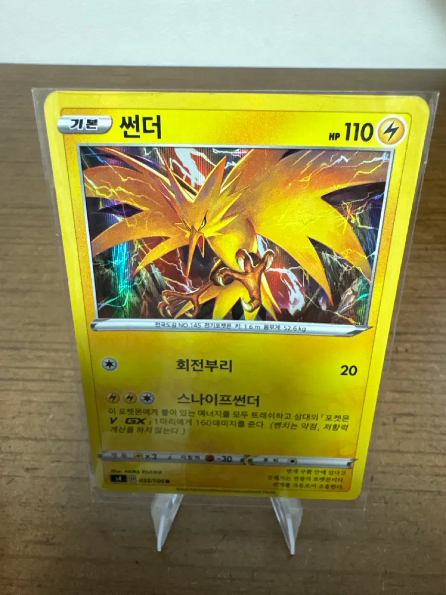썬더 기본 회전부리 스나이프썬더 포켓몬 카드