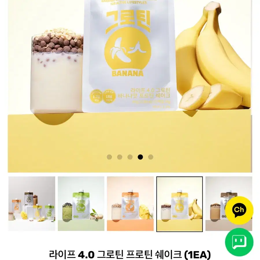 미개봉 그로틴 프로틴 쉐이크7개입 바나나