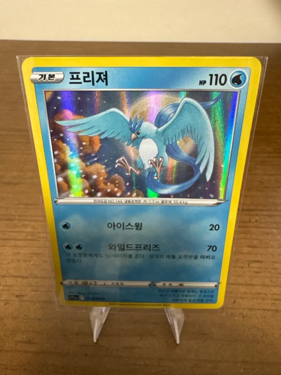 기본 프리져 아이스윙 와일드프리즈 포켓몬 카드