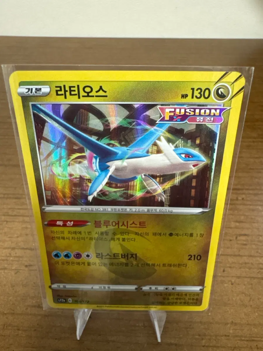 포켓몬카드 라티오스 퓨전 1st Edition
