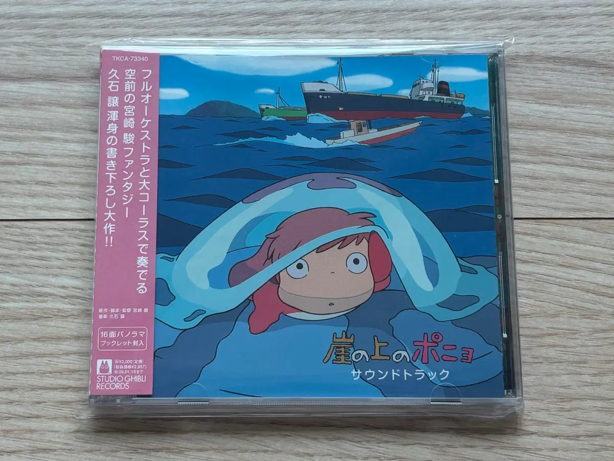 벼랑 위의 포뇨 OST 사운드트랙 일본 초판 CD 음반 애니